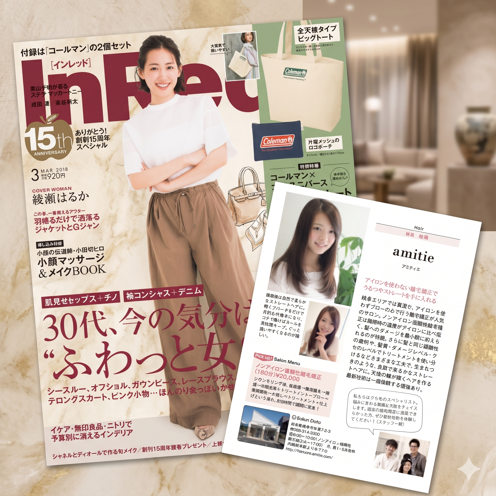 全国誌InRed掲載 amitie
