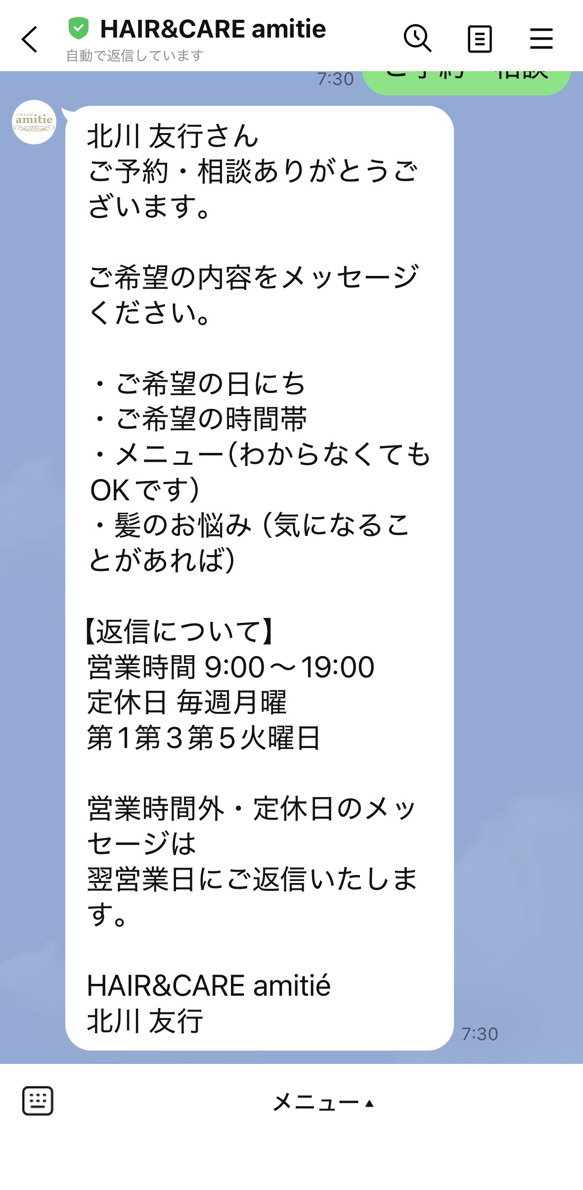LINE予約メッセージ